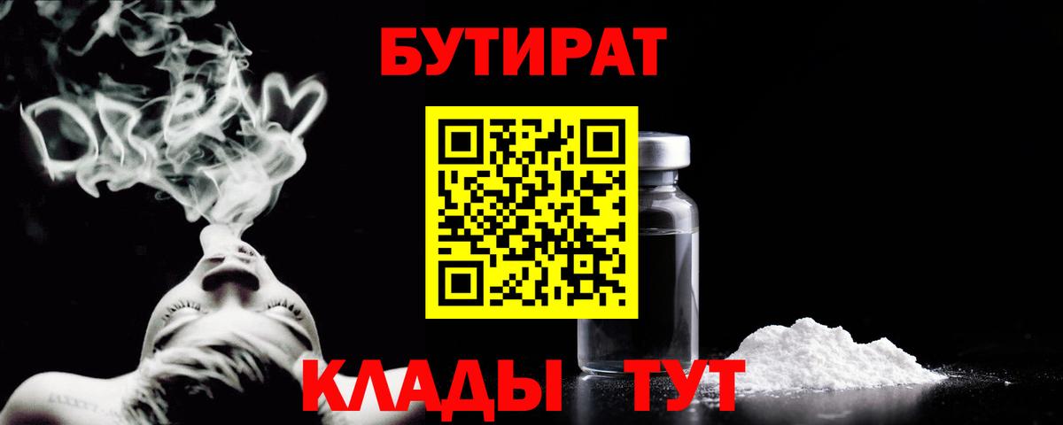 Ухта  БУТИРАТ вода  Бутират  Вход с VPN 