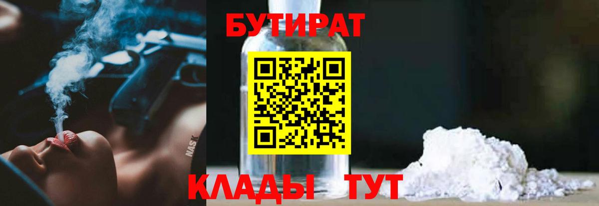 БУТИРАТ BDO 33% Ухта