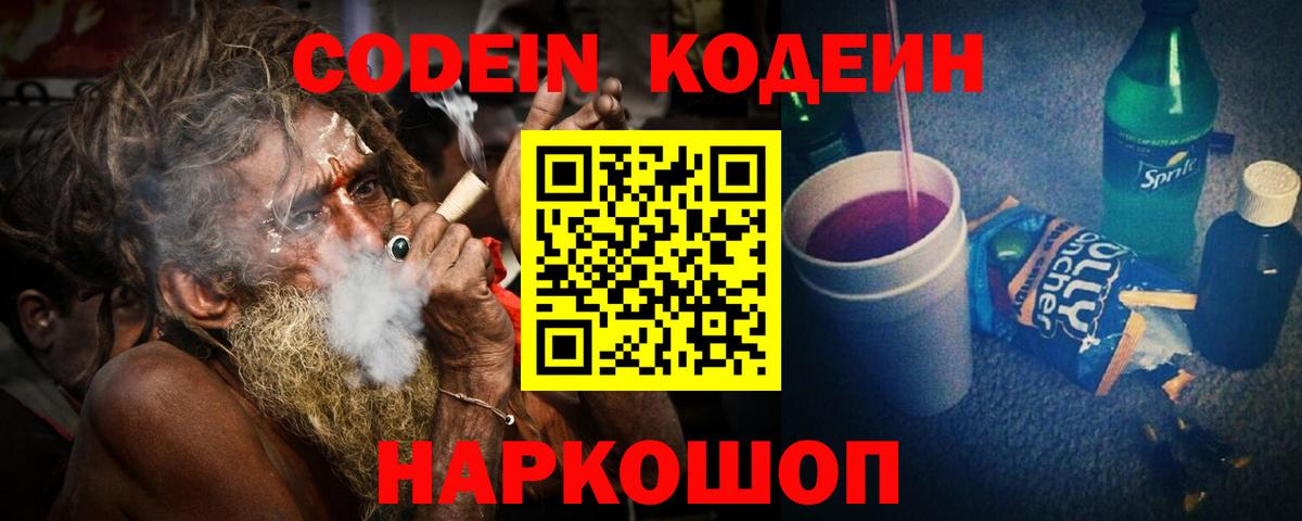 Ухта  Кодеиновый сироп Lean Purple Drank  Вход с VPN  Codein напиток Lean (лин) 